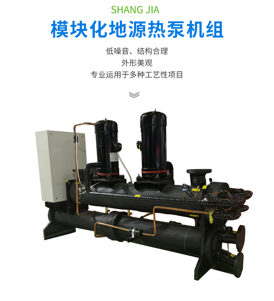 模塊化地源熱泵機(jī)組-水冷渦旋冷水機(jī)組_02